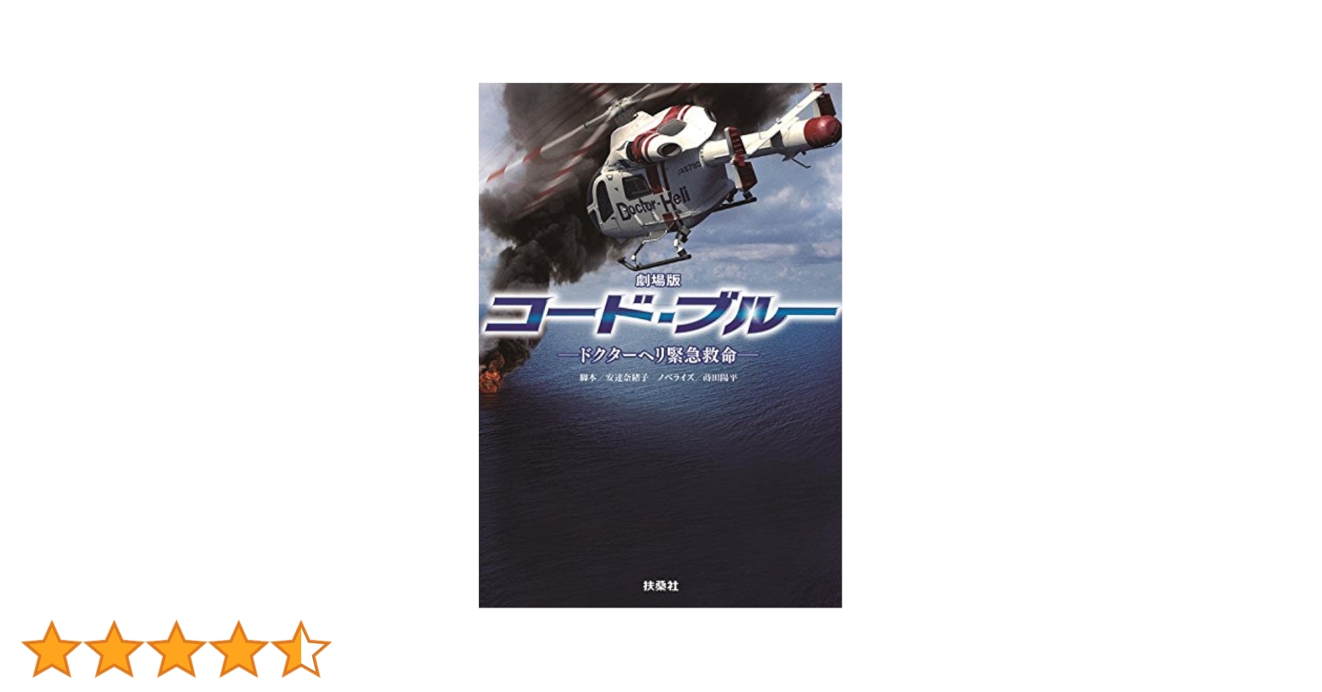 劇場版コード・ブルー-ドクターヘリ緊急救命-  ブルーレイ Amazon.co.jp: 劇場版コード・ブルー -ドクターヘリ緊急救命- 4K